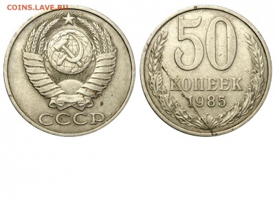 Браки на 10 коп., 15 коп., 20 коп., 50 коп., 1 р. 1961-1991 - 50 копеек 1985 - слоение заготовки