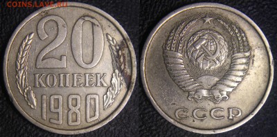 Браки на 10 коп., 15 коп., 20 коп., 50 коп., 1 р. 1961-1991 - 20 коп 1980 - неполный раскол по реверсу