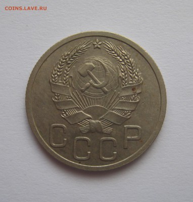 20 копеек 1936г шт.B.(Редкие) до 27 июня в 22.00 по Москве - Изображение 002
