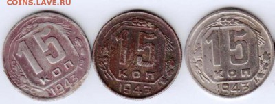 15коп1943г - 15к1943