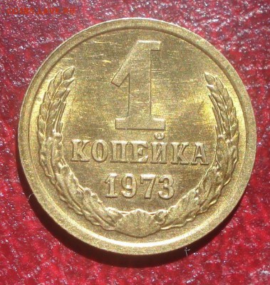 копеечки 72,73 в штемпельном блеске.  оценка. - DSC00057.JPG