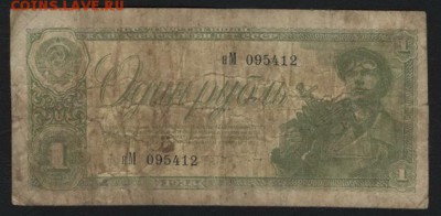 1 руб. 1919 г. лист- 15 шт. в зеленом цвете - 1р 1938 зеленый аверс