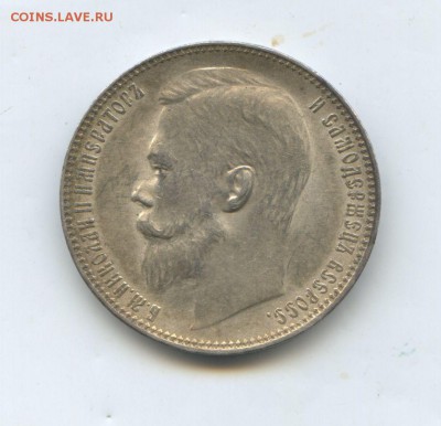 1 рубль 1899 год ЭБ UNC - img807