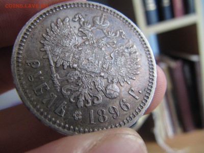 1 рубль 1896 год Звезда - IMG_0177.JPG