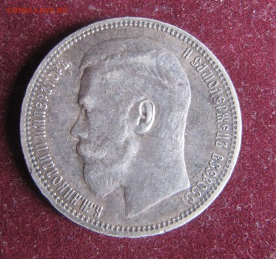 1 рубль 1896 год Звезда - IMG_0173.JPG