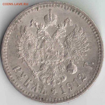 Рубль 1912 (XF) - 6662