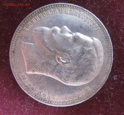 1 рубль 1898 год АГ UNC - IMG_0184.JPG