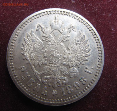 1 рубль 1898 год АГ UNC - IMG_0181.JPG