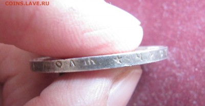 1 рубль 1896 год * AU - IMG_0198.JPG