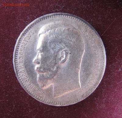 1 рубль 1896 год * AU - IMG_0189.JPG