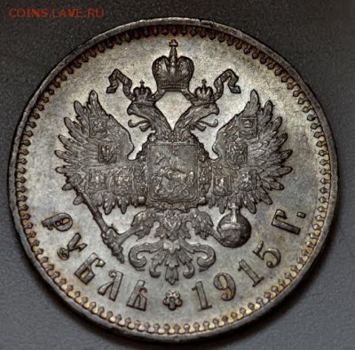 Рубли 1912 и 1915 годов отличные - unnamed (8)
