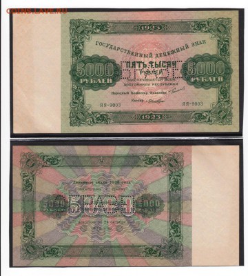 2 боны,образца 1923г,оценка. - 5000 а б
