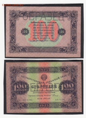2 боны,образца 1923г,оценка. - 100 а б