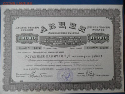акция 10000руб.1994г. до 25.06.14 в 22-00 по Москве. - SAM_6128.JPG