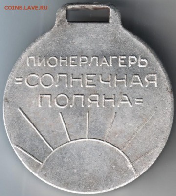 Медаль. Победителю спартакиады до 26.06.14 в 22.00 - Scan-140617-0013