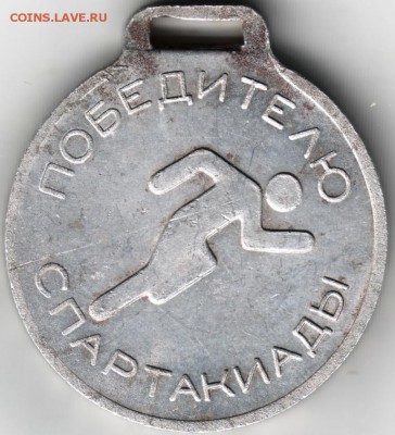 Медаль. Победителю спартакиады до 26.06.14 в 22.00 - Scan-140617-0033