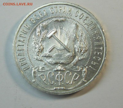1 рубль 1921г.штемпельный блеск! до24.06.2014г. в 22:30мск. - IMG_9385.JPG