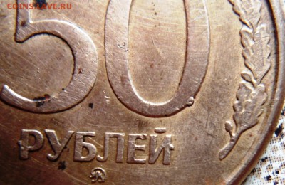 50рублей 1993год - DSC01246.JPG