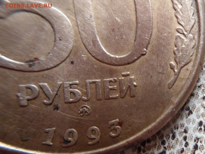 50рублей 1993год - DSC01245.JPG