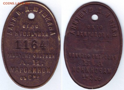 Именной жетон в баню. Оценка. - жетон в баню2.JPG
