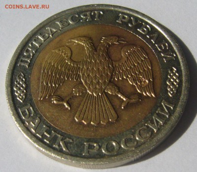 50 РУБЛЕЙ 1992 г. ММД до 24.05 - P1220228.JPG