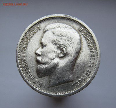 50 копеек 1912 - IMG_1019.JPG