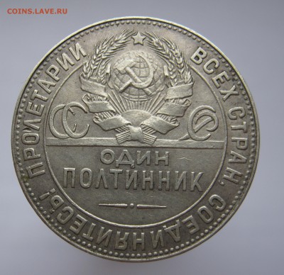 50 копеек 1924 ТР - IMG_1022.JPG