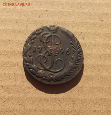 Деньга 1796г.ем (нечастая,хорошая). до 24.06.2014г. - DSCF4435JP_1046992_12637484