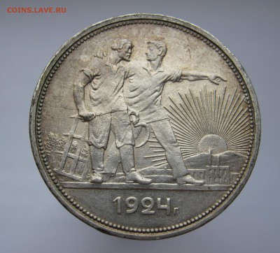 1 рубль 1924 - IMG_1009.JPG