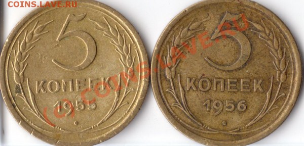 5 коп 1955г цвет металла - сканирование0094
