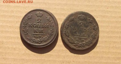 2 Копейки 1827г км.ам,1829г ем.ик +бонус. до 24.06.2014г. - DSCF4443JP_6818843_12637543