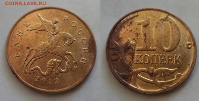 10 коп. 2012 раскол 23.06.2014 22-22 - 10