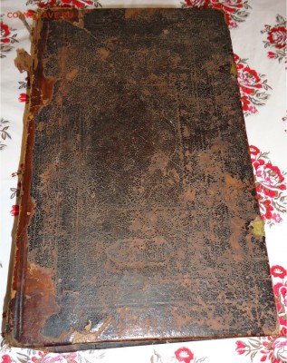Старинная книга. Оценка опознание. - DSC04861.JPG