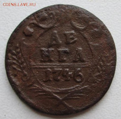 Денга, 1746г., расслоение, без следов гурчения. - IMG_3838 - копия.JPG