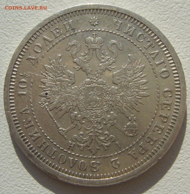 полтина 1877 на оценку - P1220246.JPG