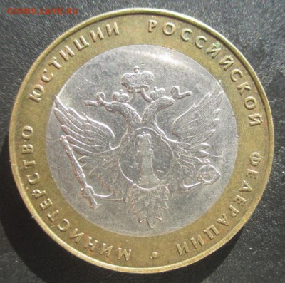 10 рублей Гагарин и Министерство Юстиций. Оценка - 14032707796401
