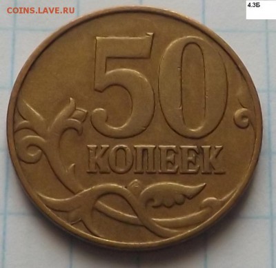 50 копеек. Лот нечастых разновидов. - DSCF6467_cr