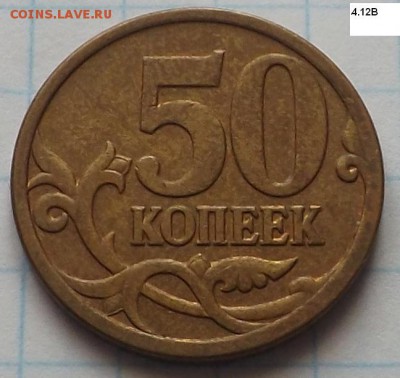 50 копеек. Лот нечастых разновидов. - DSCF6471_cr
