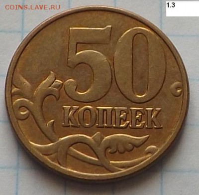 50 копеек. Лот нечастых разновидов. - DSCF6478_cr