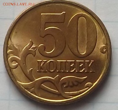 50 копеек 1999 сп. В блеске. - DSCF6462_cr