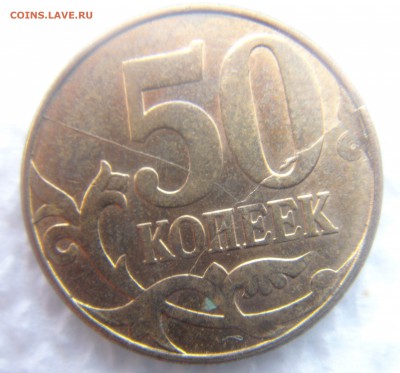 50 коп.2011 полный двойной раскол и 1998 двойной выкус. - DSC07260