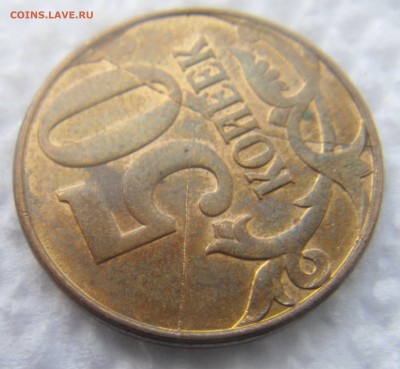 50 коп.2011 полный двойной раскол и 1998 двойной выкус. - DSC07264
