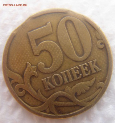 50 коп.2011 полный двойной раскол и 1998 двойной выкус. - DSC07275