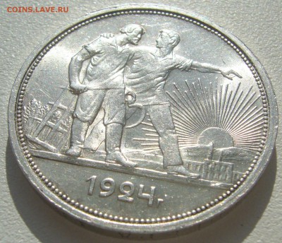 рубль 1924 года!! - P1220240.JPG