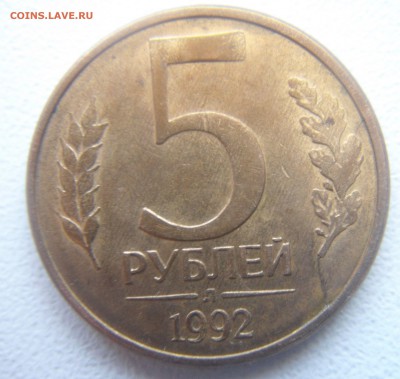5 руб.1992г. 3 монеты(раскол,выкус,поворот) - DSC07340