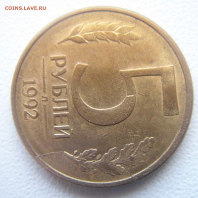 5 руб.1992г. 3 монеты(раскол,выкус,поворот) - DSC07343
