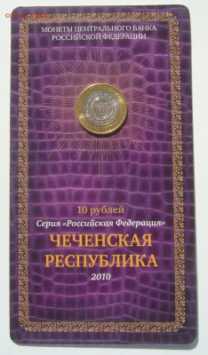 Три монеты "МАСТЕРВИЖН" на оценку - P1220188.JPG