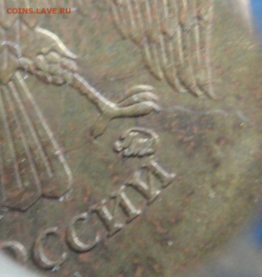 10руб. 2010г. ММД шт.В2 ? - DSC02581.JPG