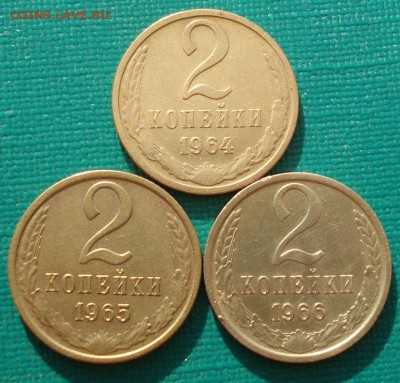 2 копейки 1964,1965, 1966гг СССР до 22:00 23.06.14 - DSC05414.JPG