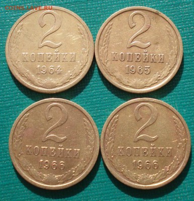 2 копейки 1964,1965, 1966, 1966 СССР до 22:00 23.06.14 - DSC05974.JPG
